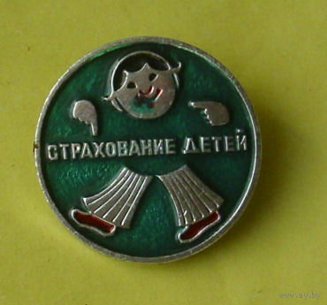 Страхование детей. 1079.