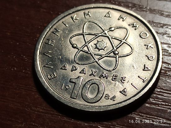 Греция 10 драхм 1984