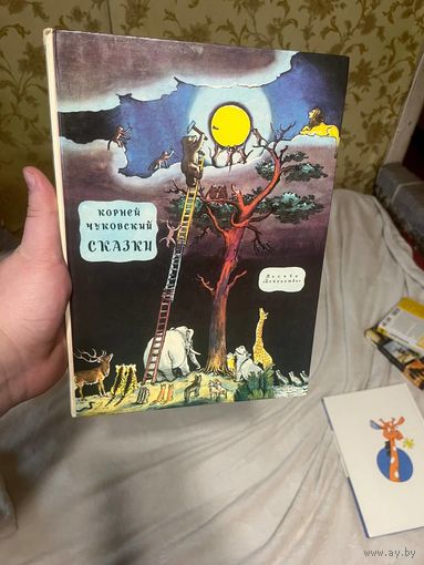 Чуковский Сказки