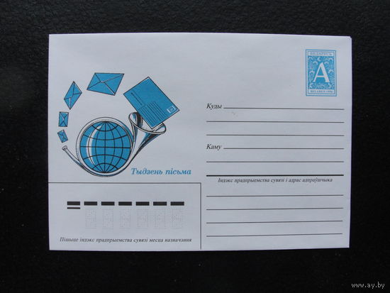 Продажа коллекции с 1 рубля! Художественные почтовые конверты РБ.