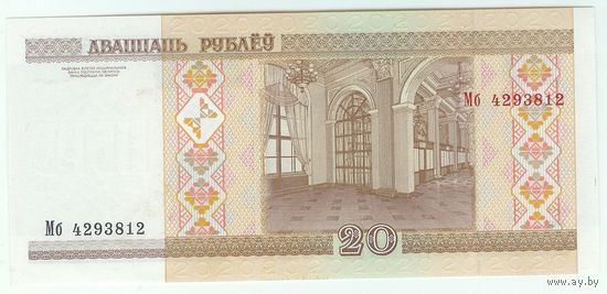 20 рублей ( выпуск 2000 ) серия Мб