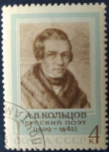 СССР 1969 Кольцов, клей.