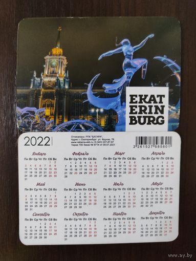 Календарик Екатеринбург