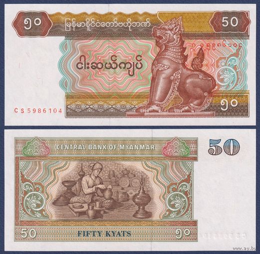 Мьянма, 50 кьят 1997 г., P-73, UNC