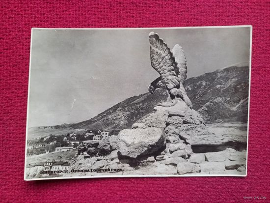 Пятигорск. Орел на горячей горе. 1952 г. Союзторгреклама. Чистая.