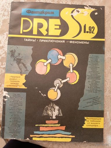 Журнал. Фантакрим\020