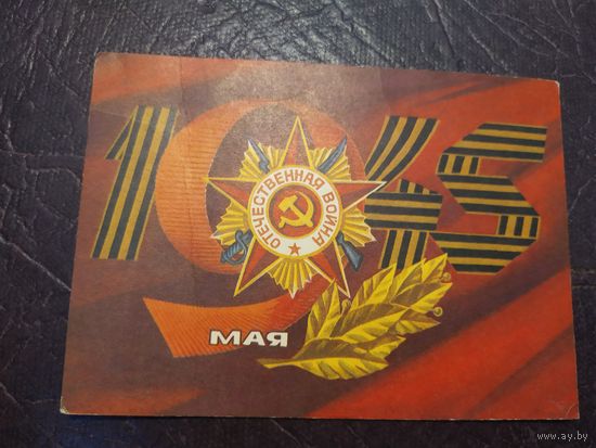 ОТКРЫТКА "С ДНЕМ ПОБЕДЫ!"