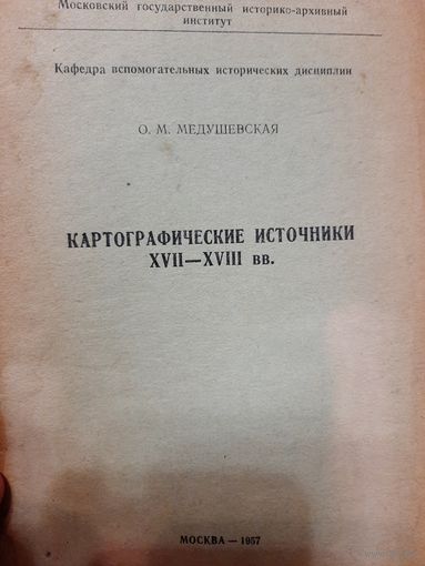 Медушевская, О. М. Картографические источники XVII-XVIII веков. (1957)