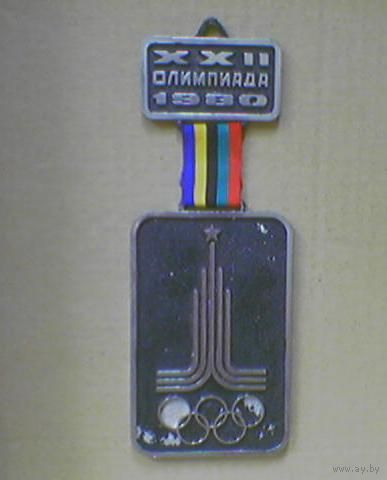 Сувенир-вымпел. Медаль волонтёра "ХХII летняя олимпиада. Москва 1980". Производство "Первый Московский приборостроительный завод им.В.А. Казакова" (1МПЗ). (олимпийский мишка)