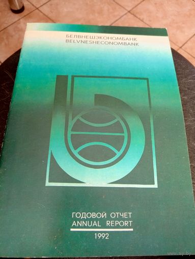 Буклет"Белвнешэкономбанк"\7