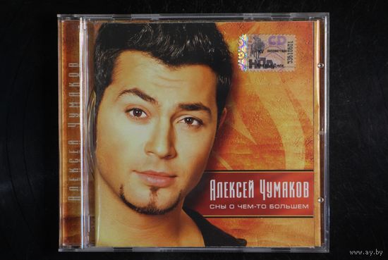 Алексей Чумаков – Сны О Чем-то Большем (2006, CD)