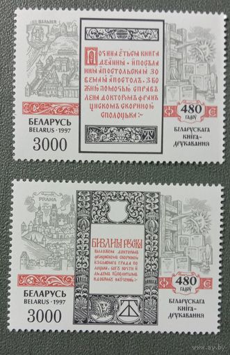 Марки Беларусь 1997 480 гадоу Беларускага кнiгадрукавання