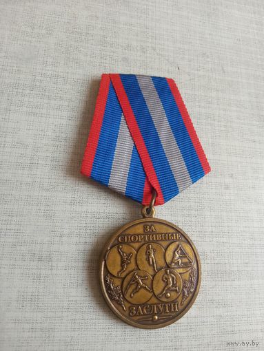 Медаль. За спортивные заслуги.