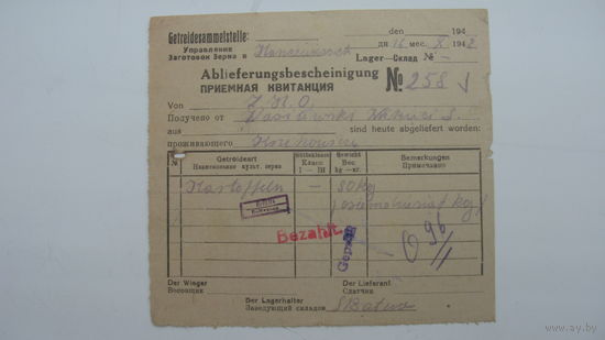 1942 г. Оккупация . Прием немцами от населения картошки