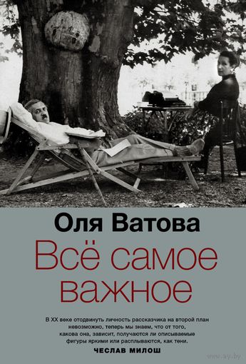 Оля Ватова. Все самое важное