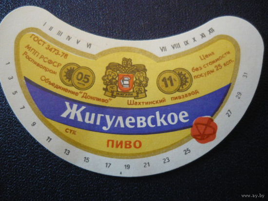 Пивная этикетка.СССР.
