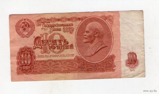 10 рублей СССР. пЧ 4224421