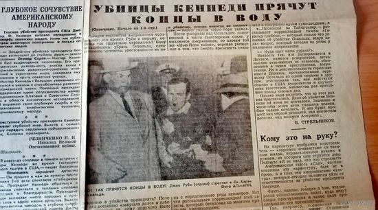 Вырезка из газеты "Правда", от 26 ноября 1963 г. Убийство президента Кеннеди.