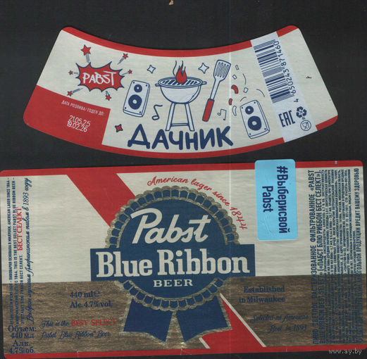 Пивная этикетка (РФ) Pabst