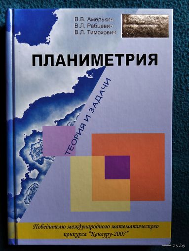 Планиметрия // Конкурс: Кенгуру