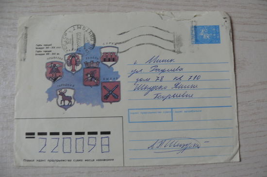 1991, 1992, ХМК, Беларусь; штамп "Бесплатно"; Титов А., Коршунов А., Гербы городов Беларуси XVI-XIX вв.