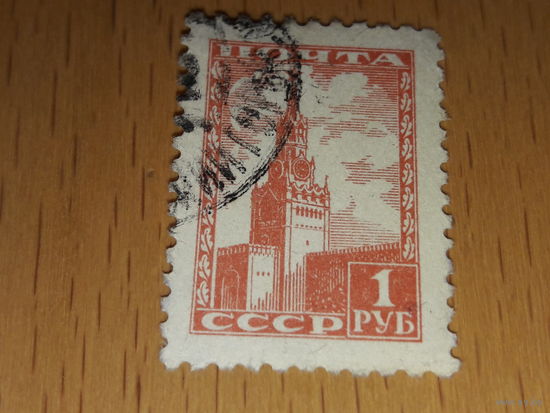 СССР 1948 Стандарт Кремль