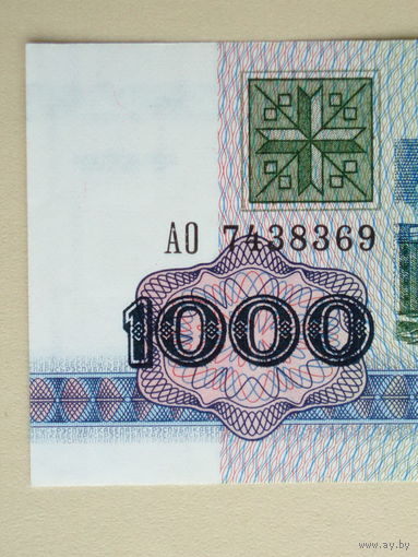 1000 рублей 1992 UNC Беларусь Серия АО