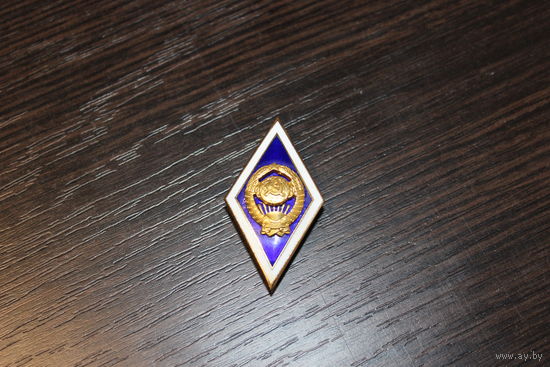 Знак от окончании университета СССР, ЛМД, эмаль и резьба целая, тяжёлый.