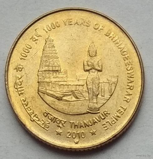 Индия 5 рупий 2010 г. 1000 лет храму Брихадишварар