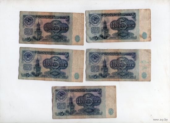 5 рублей СССР. 5 штук. (2)