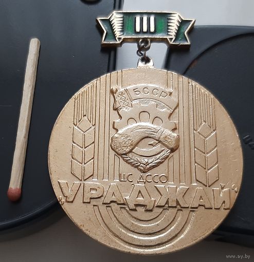 ЦС ДССО Урожай БССР 3 место. Ац-91