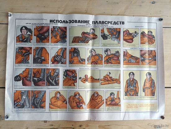 Плакат - Использование плавсредств ОБМЕН!