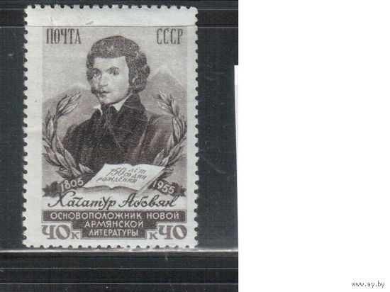 СССР-1956, (Заг.1776)  * , Абовян