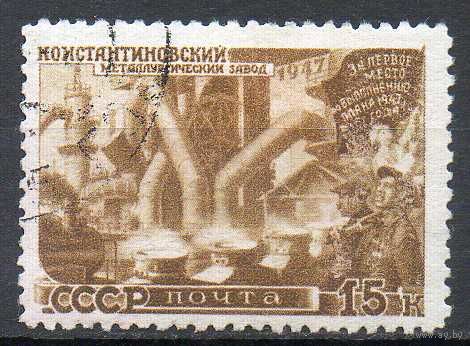 Послевоенное восстановление народного хозяйства СССР 1947 год 1 марка