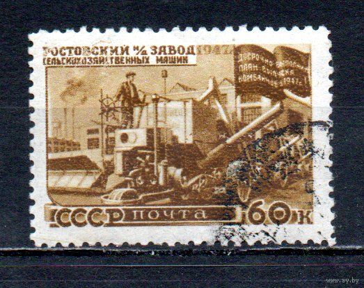 Послевоенное восстановление народного хозяйства СССР 1947 год 1 марка