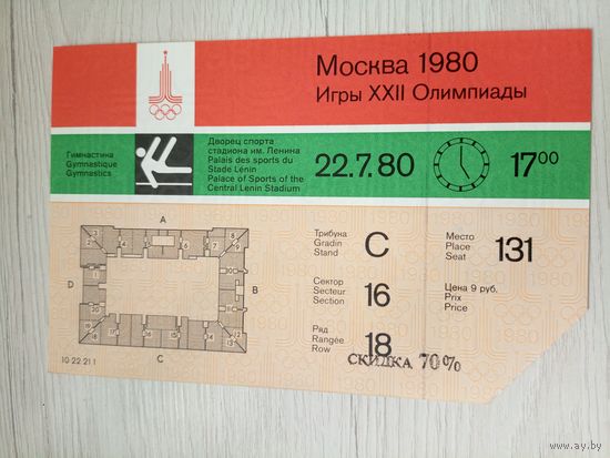 Олимпиада 80 г. Москва Билет \5