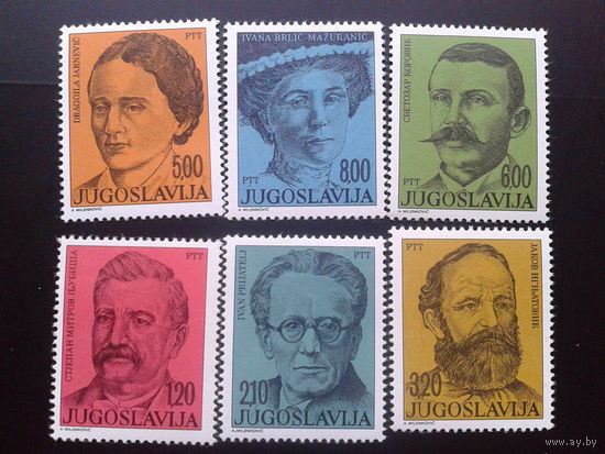 Югославия 1975 писатели полная серия