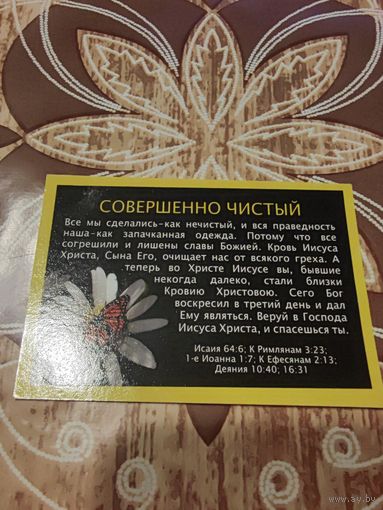 Календарик,религия,2007