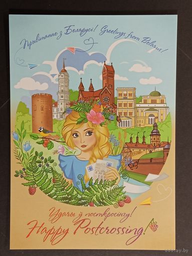 Посткроссинг Беларусь Белпочта 2020