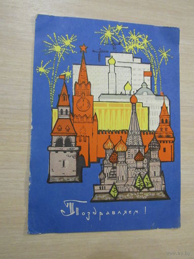 Плаксин " Поздравляем !  1967