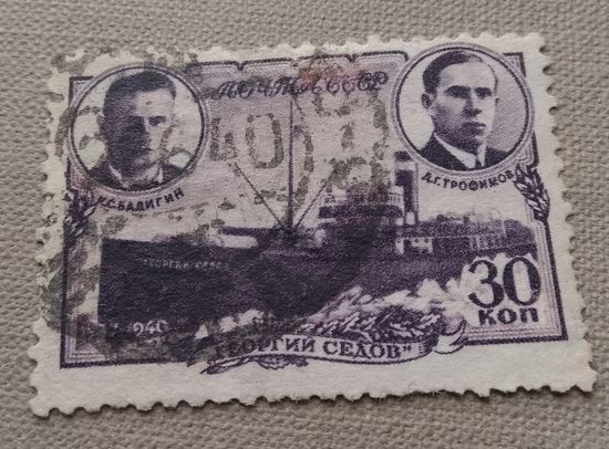 СССР 1940 ледокол Седова редкий раст горизонт ромб