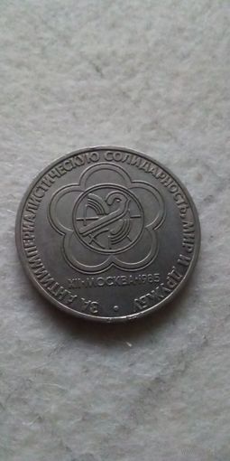 1 рубль 1985. Фестиваль