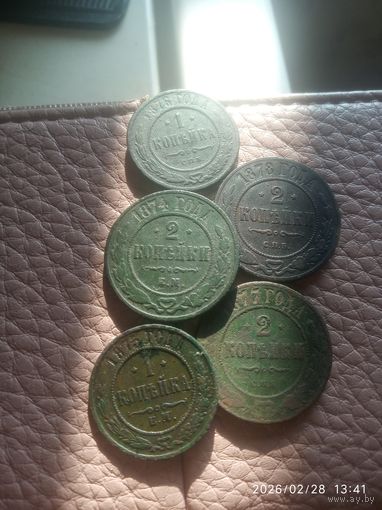 Не Частые монеты Александра 2. Двушки 1874,77,78 и Копейки 1875 ,1876 года