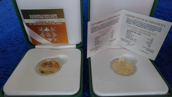 Золото . 999 проба . Беларусбанк. 100 гадоў . Беларусбанк. 100 лет .   Беларусьбанк  . Золото . 50 рублей . Тираж всего 249 шт. меньше чем у монеты Белорусская милиция. 100 лет ! (300шт.)