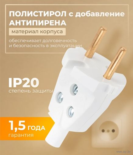 Вилка разборная 6А 220V ремонт техники