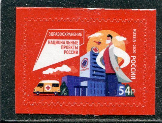 Россия 2020. Национальный проект Здравоохранение