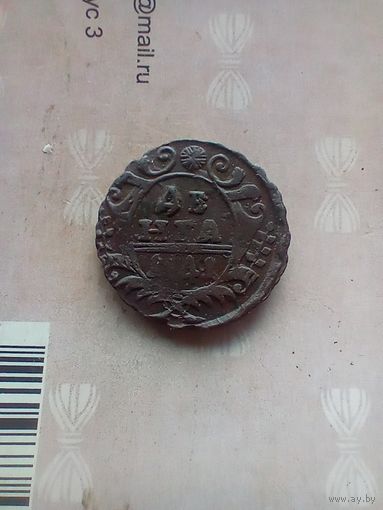 Денга 1741 года красивая