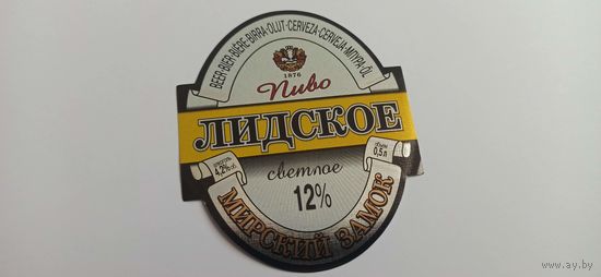 Этикетки от пива Лидское "Мирский замок"