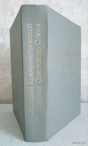 История Коммунистической партии Советского Союза. Изд. 4-е, доп. М., Политиздат, 1973. 752 с.