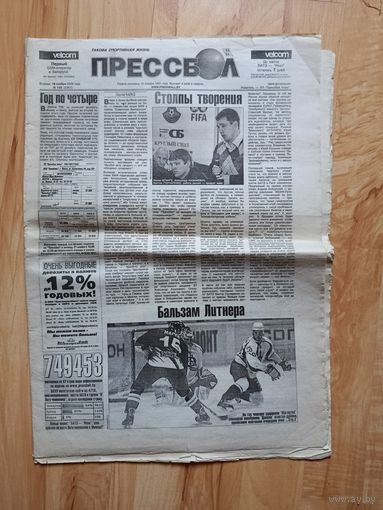 Футбол. Газета Прессбол #150. 2008 г